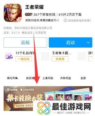 王者荣耀集卡活动入口2023 微信/qq王者集卡活动在哪里2023[多图]图片4