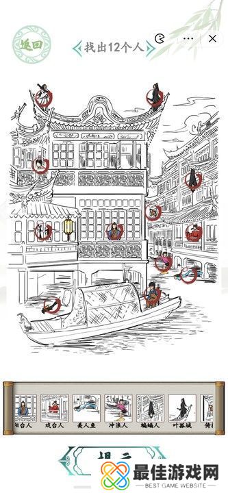 汉字找茬王古楼找人答案 古楼找人找出12个人位置攻略[多图]图片2