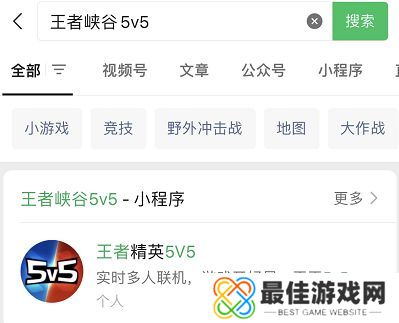 王者5v5竞技入口在哪 微信/抖音王者峡谷5v5竞技入口一览[多图]图片3