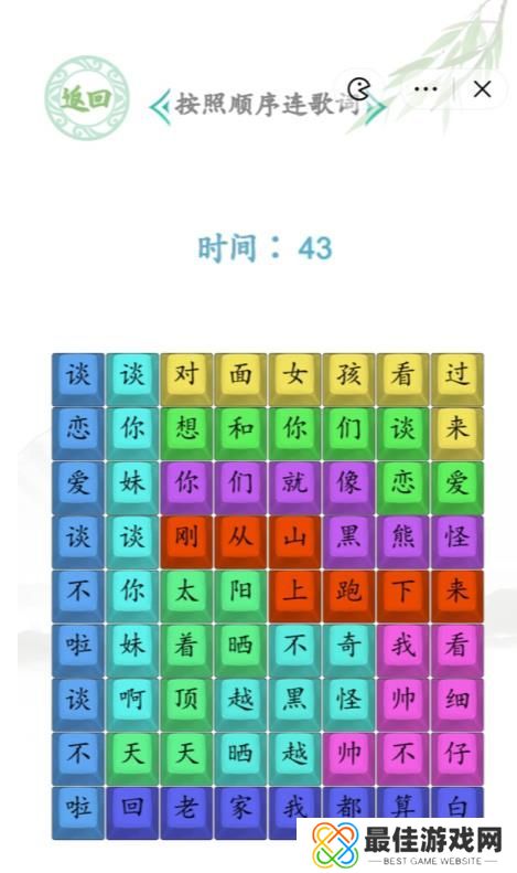 汉字找茬王印度相亲答案 按照顺序连歌词通关攻略[多图]图片3