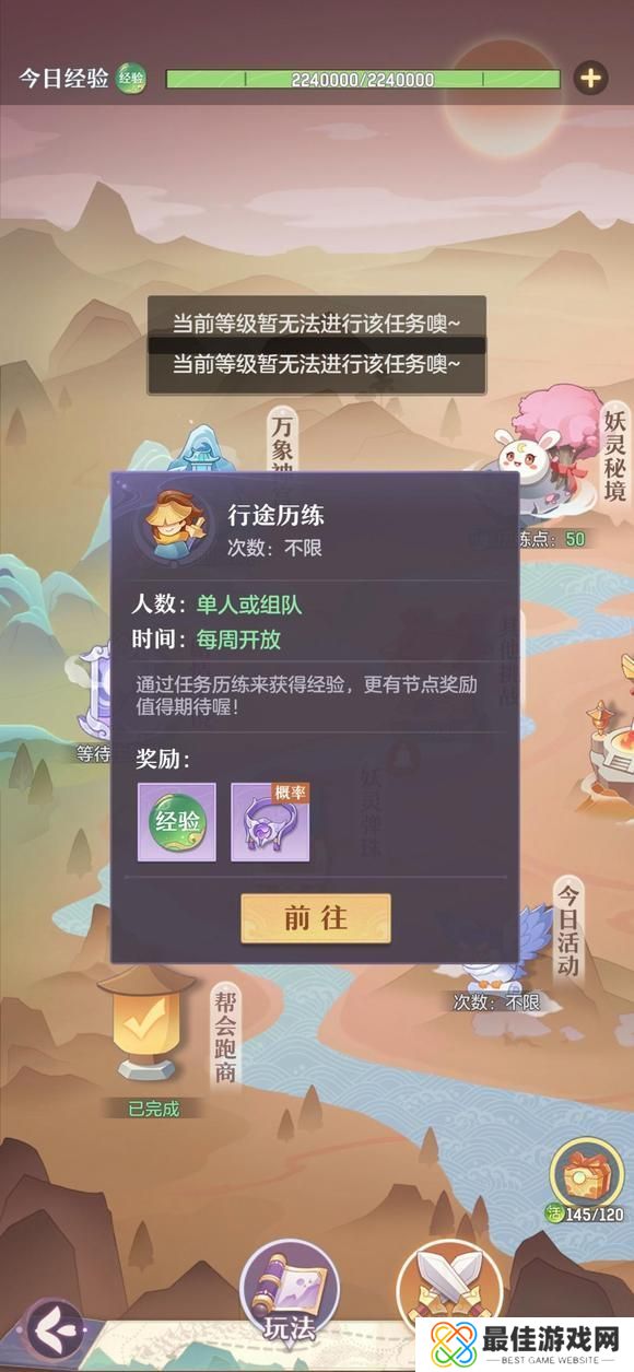 长安幻想行途历练怎么开启 行途历练阵容推荐攻略[多图]图片1