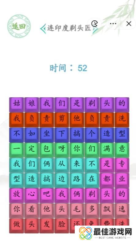 汉字找茬王印度剃头匠怎么过 连印度剃头匠通关攻略[多图]图片3