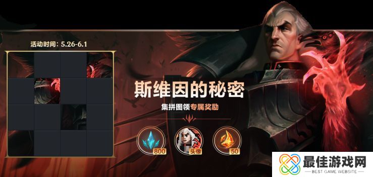英雄联盟手游斯维因的秘密拼图怎么完成 斯维因的秘密拼图攻略[多图]图片1