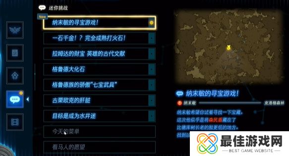 王国之泪纳末敏的寻宝游戏攻略 塞尔达纳末敏的寻宝游戏任务怎么过[多图]图片8
