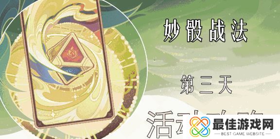 原神妙妙骰应敌之三怎么过 骰应敌之三攻略[多图]图片1