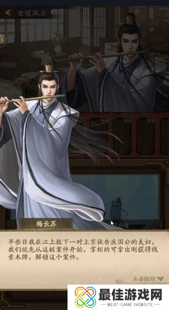 叫我大掌柜梅长苏玩法攻略 梅长苏门客怎么获取怎么样[多图]图片1