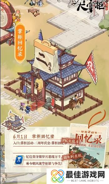 叫我大掌柜二周年庆活动福利汇总 2周年庆活动白嫖攻略[多图]图片1