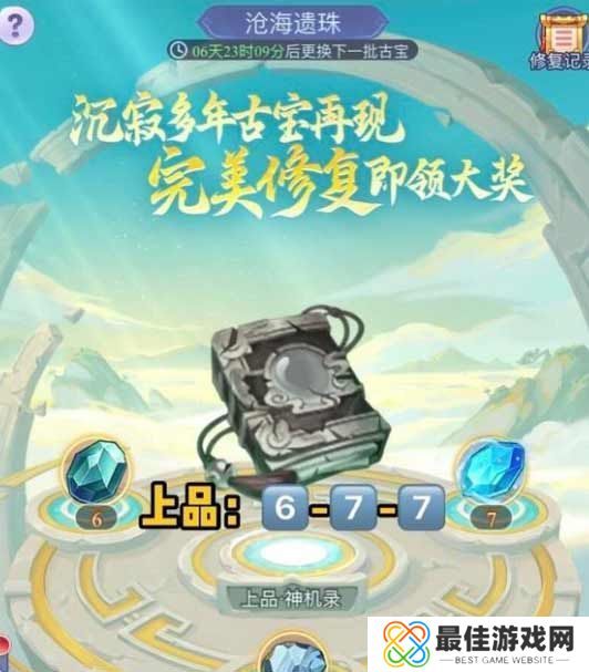 梦幻西游网页版沧海遗珠第四期攻略 沧海遗珠第四期怎么过[多图]图片2