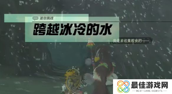 王国之泪跨越冰冷的水玩法攻略 塞尔达跨越冰冷的水怎么过[多图]图片1