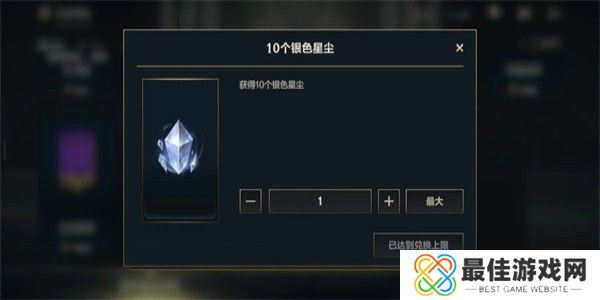 英雄联盟手游银色星尘获得方法 银色星尘用法技巧攻略[多图]图片1