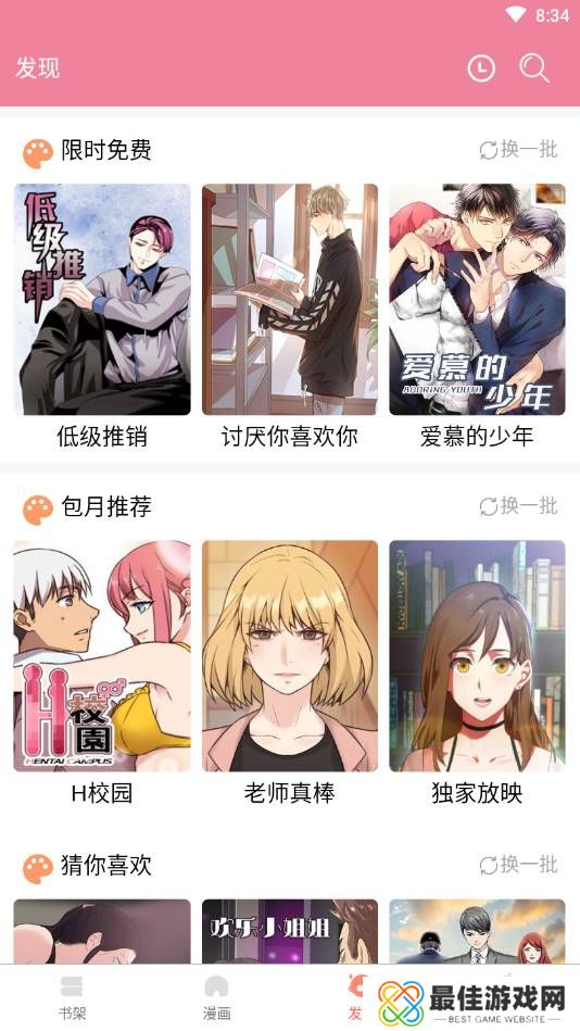 差差漫画官方在线页面免费