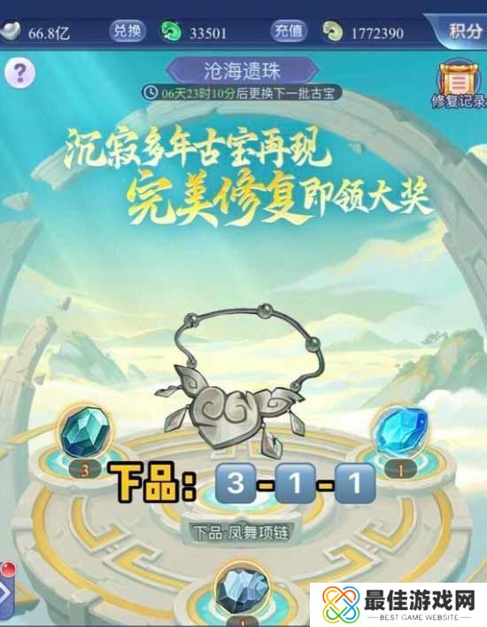 梦幻西游网页版沧海遗珠第四期攻略 沧海遗珠第四期怎么过[多图]图片1