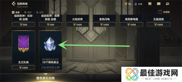 英雄联盟手游银色星尘获得方法 银色星尘用法技巧攻略[多图]图片5