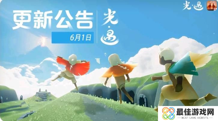 光遇6.1绊爱四周年庆活动攻略 六一更新中国绊爱返场[多图]图片1