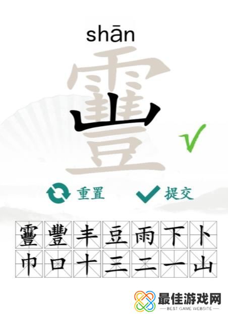 汉字找茬王靊找出14个字答案 找字靊找出14个字攻略[多图]图片2