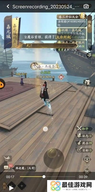 凡人修仙传人界篇奇遇答案大全 奇遇全部答案汇总[多图]图片1