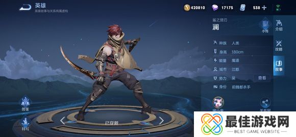 王者荣耀澜多少岁 澜英雄官方年龄介绍[多图]图片2