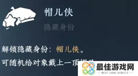 逆水寒手游帽儿侠怎么解锁 帽儿侠解锁装备武器攻略[多图]图片1