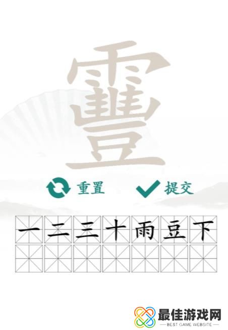 汉字找茬王靊找出14个字答案 找字靊找出14个字攻略[多图]图片3