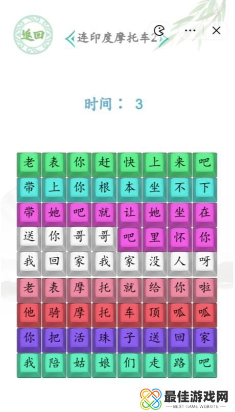汉字找茬王连印度魔托车2答案 印度摩托车2连线攻略[多图]图片2