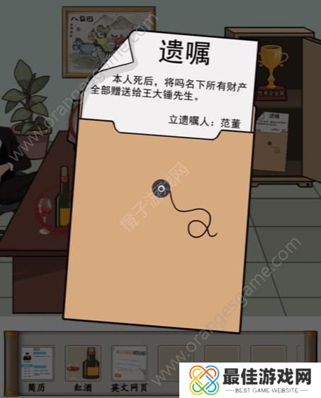 汉字找茬王消失的董事长攻略 消失的董事长找出12个细思极恐的地方答案[多图]图片4