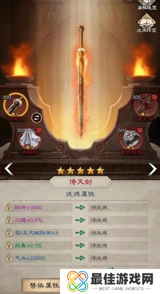 新倚天屠龙记神兵洗练怎么洗 神兵洗练属性选择攻略[多图]图片1