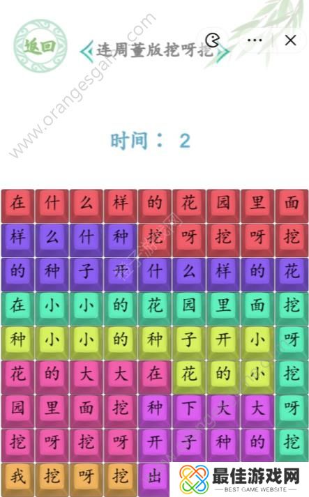 汉字找茬王周董版挖呀挖攻略 连周董版挖呀挖答案[多图]图片3