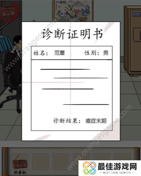 汉字找茬王消失的董事长攻略 消失的董事长找出12个细思极恐的地方答案[多图]图片2