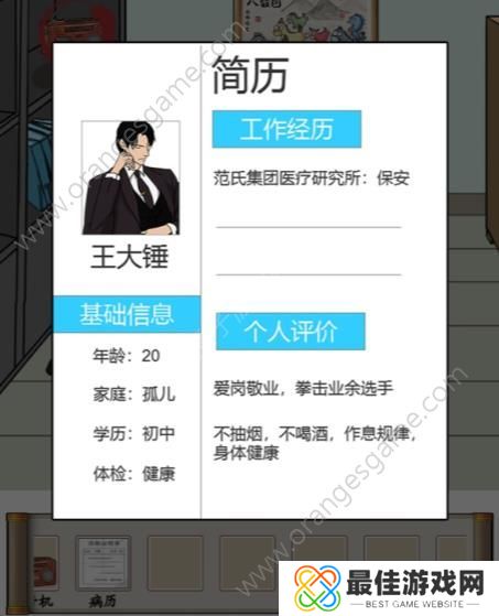 汉字找茬王消失的董事长攻略 消失的董事长找出12个细思极恐的地方答案[多图]图片3