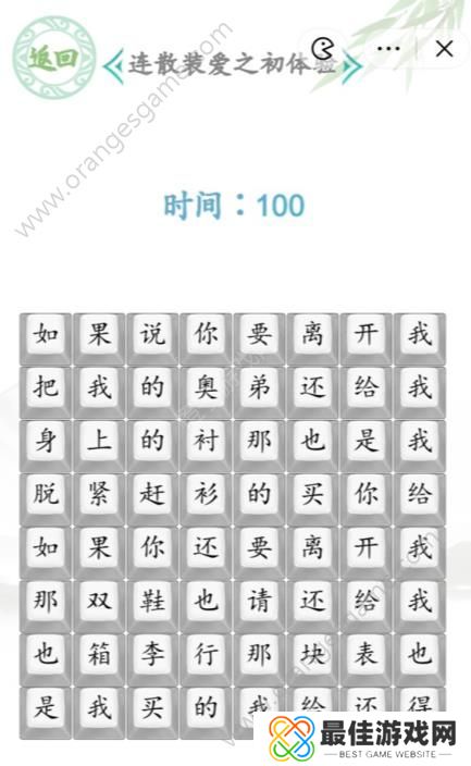 汉字找茬王连散装爱之初体验攻略 连散装爱之初体验1通关答案[多图]图片1