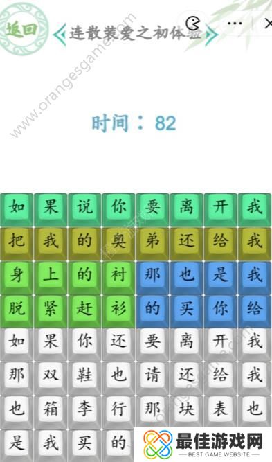 汉字找茬王连散装爱之初体验攻略 连散装爱之初体验1通关答案[多图]图片2