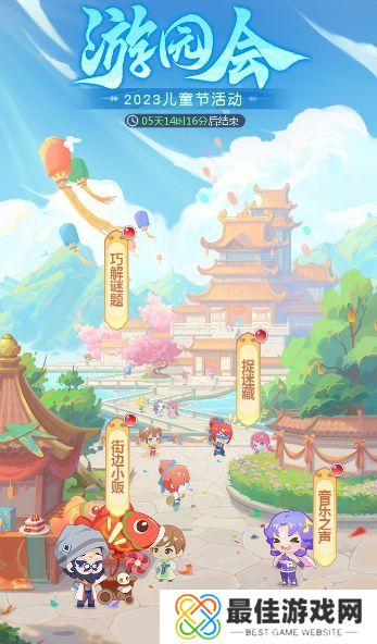 梦幻西游网页版2023儿童节游乐园攻略 2023六一活动玩法介绍[多图]图片1