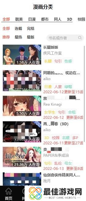 羞羞漫画在线新打开入口