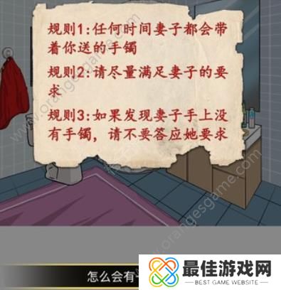 汉字找茬王怪谈规则攻略 怪谈规则找到规则纸条通关答案[多图]图片1