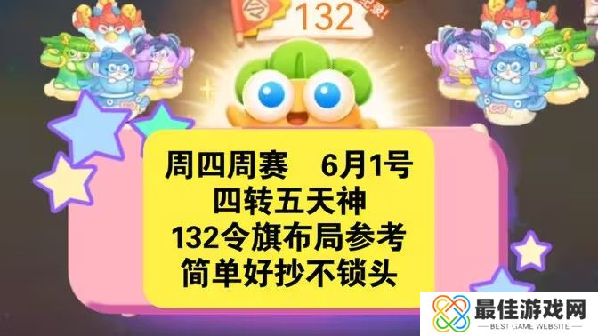 保卫萝卜4周赛6月1日攻略：6月1日周赛无伤图文通关教程[多图]图片1