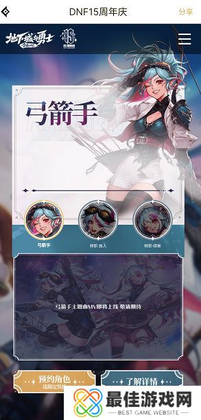 dnf弓箭手预约礼包怎么领取 弓箭手预约礼包领取方法[多图]图片4