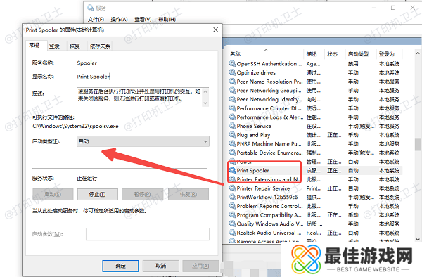 重启打印队列服务 重启打印队列服务