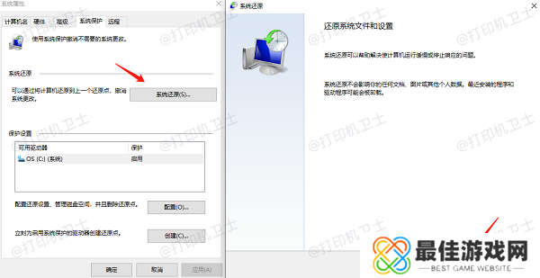 使用系统还原 使用系统还原