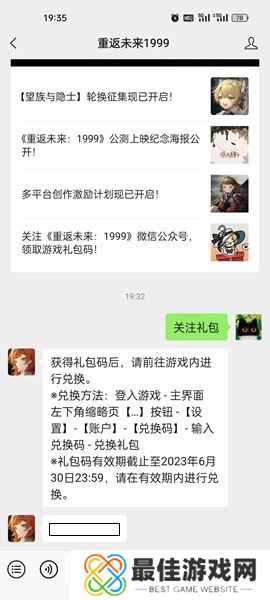 重返未来1999关注礼包怎么领取 关注礼包领取方法[多图]图片2