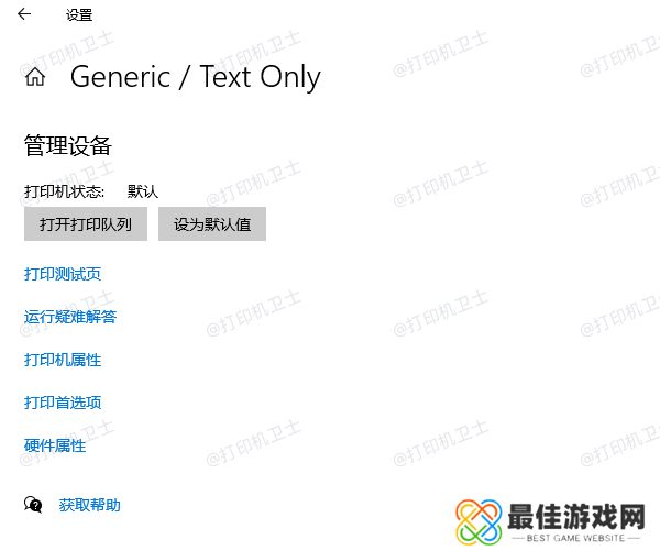 检查打印机设置 检查打印机设置
