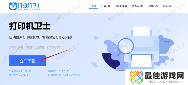 下载最新版本的本站软件 下载最新版本的本站软件