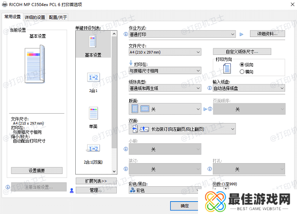 调整纸张尺寸和类型 调整纸张尺寸和类型