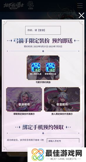 dnf弓箭手预约礼包怎么领取 弓箭手预约礼包领取方法[多图]图片5