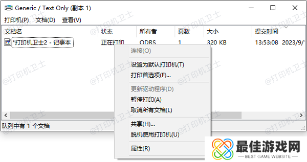 检查打印机队列 检查打印机队列