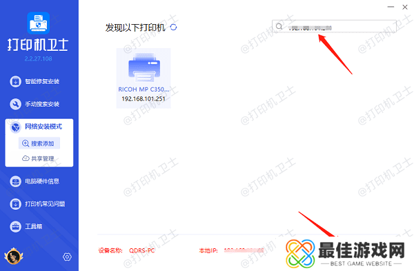 搜索添加局域网打印机 搜索添加局域网打印机