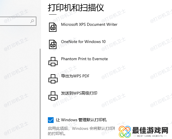 设置默认打印机
