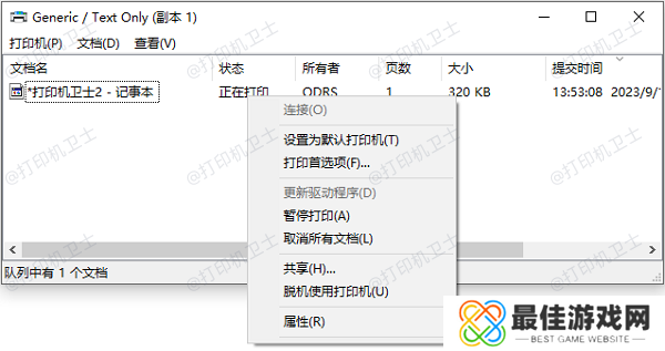 清理打印队列 清理打印队列