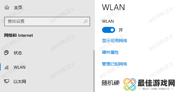 选择网络设置 选择网络设置