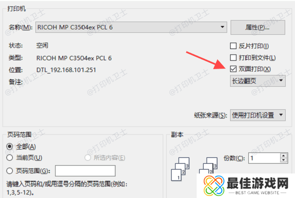 启用双面打印功能 启用双面打印功能