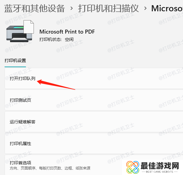 检查打印队列 检查打印队列